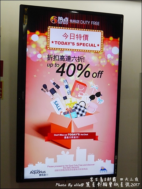 04 麗星郵輪寶瓶星號第9層甲板-17.jpg