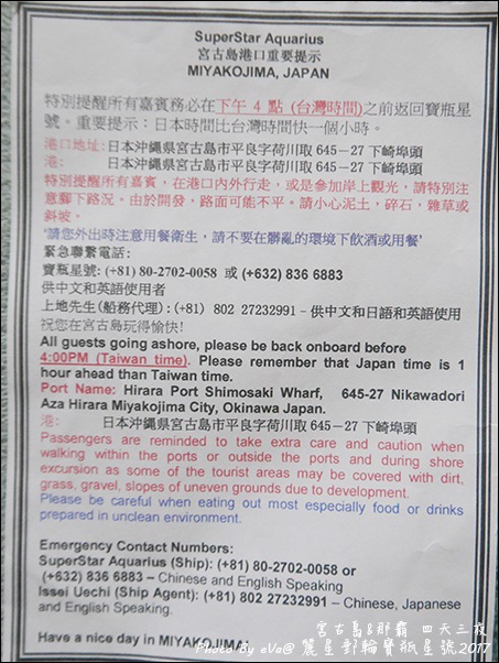 13 麗星郵輪寶瓶星號宮古島岸上行程-51.jpg