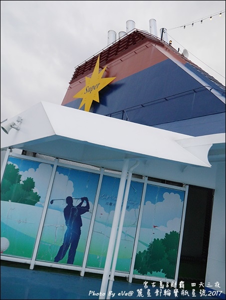 07 麗星郵輪寶瓶星號第12層甲板-13.jpg