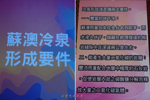 蘇澳冷泉如何形成.jpg