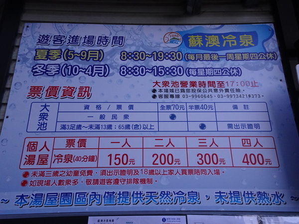 蘇澳冷泉-舊湯屋園區 (1).JPG