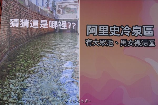 阿里史冷泉區.jpg