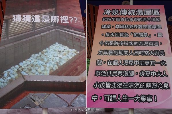 蘇澳冷泉傳統湯屋區.jpg