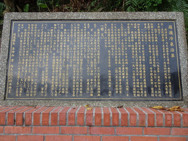 蘇澳冷泉新區 (4).JPG