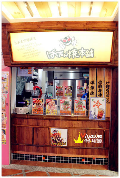 Attv西門町101studio：台北西門町｜四家日本道地攤販一次滿足「Attv西門町101studio」