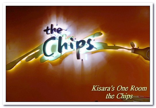 the Chips美式餐廳(光復店):國父紀念館美食.創新美味的東區美式餐廳──the Chips