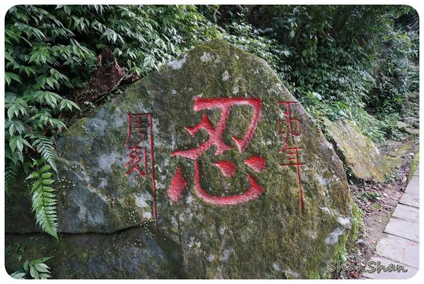 漫步內湖。捷運就可以到的世外桃源 -「 圓覺瀑布」