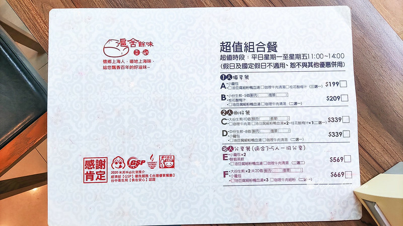 台中南屯|上海湯包 滬舍餘味 生煎包/小籠湯包 別忘記搭一杯酸甜酸甜的桂花酸梅汁