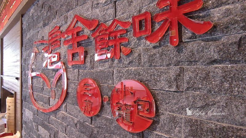 台中南屯|上海湯包 滬舍餘味 生煎包/小籠湯包 別忘記搭一杯酸甜酸甜的桂花酸梅汁