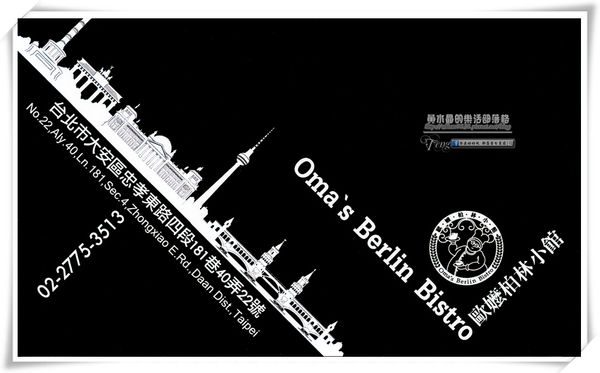 歐嬤柏林小館(德式料理)-北捷/忠孝敦化站(香噴噴的德國豬腳，皮脆的不得了讓人想到就吞口水)