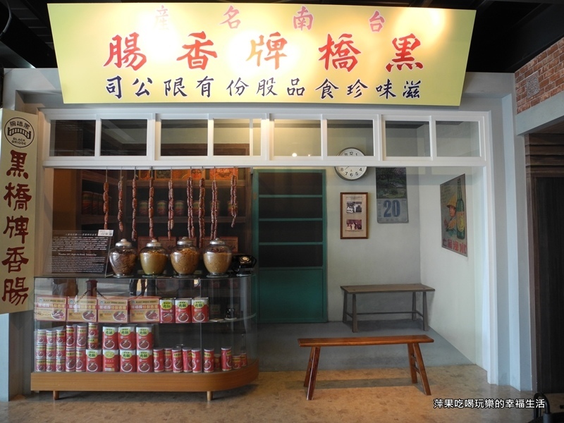 香腸博物館12.jpg 香腸博物館12.jpg