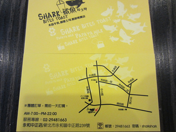 『呷』「新北市永和區」☆ 鯊魚咬吐司 ☆ 盡情張開大嘴吞吐司