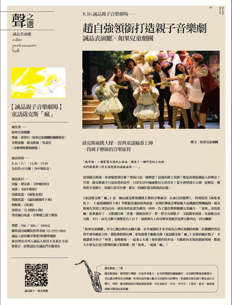 8月16日【誠品親子音樂劇場】童話薩克斯「瘋」 (1) 8月16日【誠品親子音樂劇場】童話薩克斯「瘋」 (1)