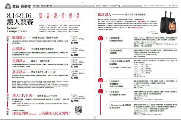 文創鐵人競賽 文創鐵人競賽