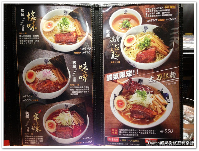 『台北市中山區拉麵店』麵屋武藏(神山)實驗廚房★新MENU登場~太刀拉麵每日限量霸氣限定/巨型炙燒叉燒拉麵濃厚登場/捷運中山站3號出口