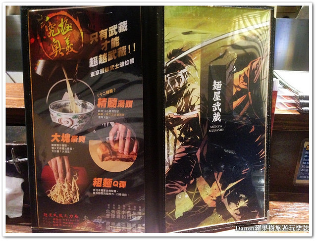 『台北市中山區拉麵店』麵屋武藏(神山)實驗廚房★新MENU登場~太刀拉麵每日限量霸氣限定/巨型炙燒叉燒拉麵濃厚登場/捷運中山站3號出口