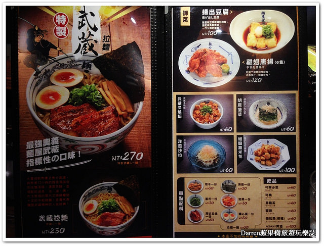 『台北市中山區拉麵店』麵屋武藏(神山)實驗廚房★新MENU登場~太刀拉麵每日限量霸氣限定/巨型炙燒叉燒拉麵濃厚登場/捷運中山站3號出口