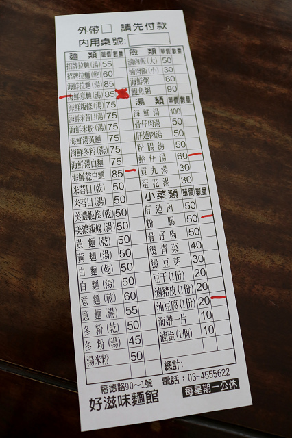 桃園|中壢 好滋味麵館 IMG_4277.jpg