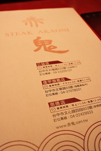 ＊食記－赤鬼牛排