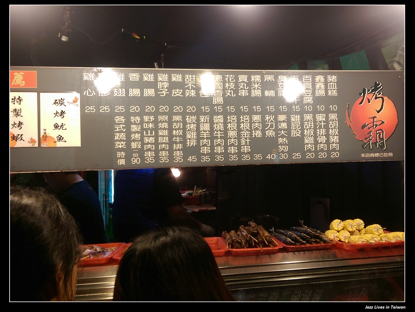 [烤霸] 汐止區下班後三五好友聚餐喝點小酒聊聊天的好地方~