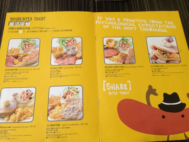 [新竹 美食]鯊魚咬土司(早午餐)