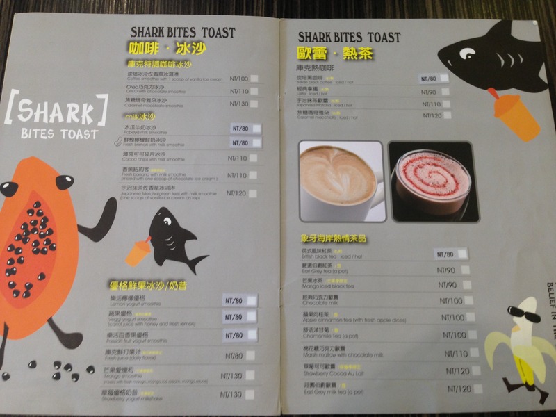 [新竹 美食]鯊魚咬土司(早午餐)