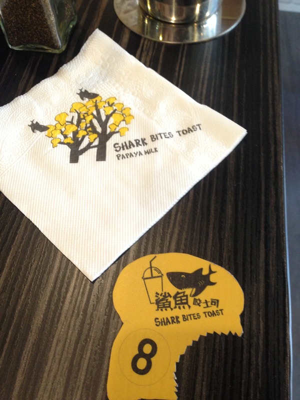 [新竹 美食]鯊魚咬土司(早午餐)