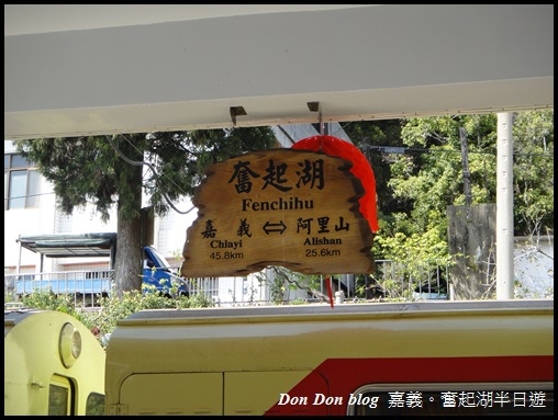 嘉義。奮起湖半日遊