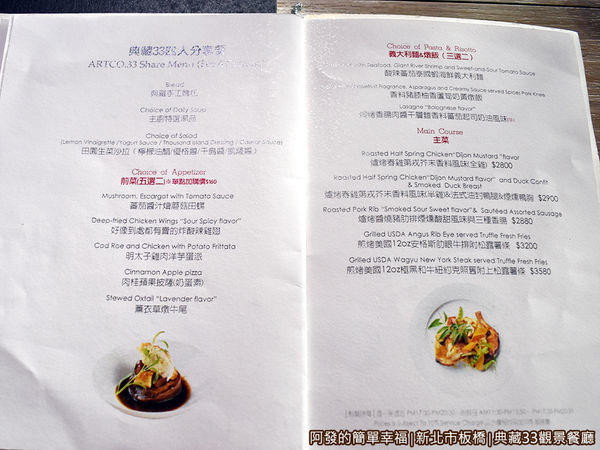 典藏33觀景餐廳08-菜單-四人分享餐.JPG