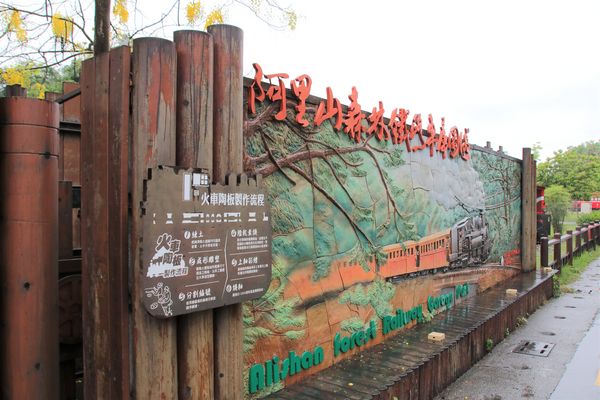 阿里山森林鐵路嘉義車庫：【嘉義景點】阿里山森林鐵路車庫園區~雨中的阿勃勒也是美到不要不要的，雖然沒有艷陽高照，卻多了一股惆悵般的美感