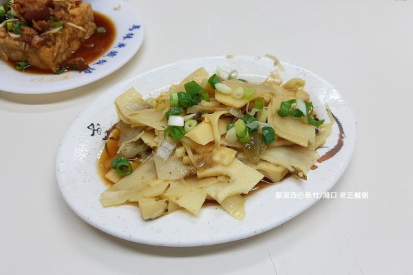 【新竹/湖口】老五鹹粥