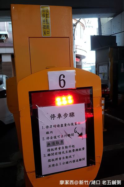 【新竹/湖口】老五鹹粥