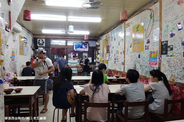 【新竹/湖口】老五鹹粥