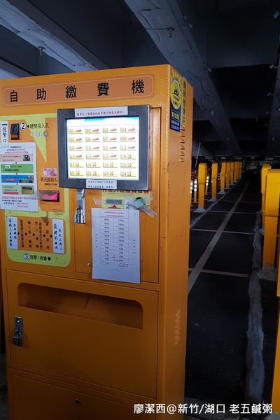 【新竹/湖口】老五鹹粥