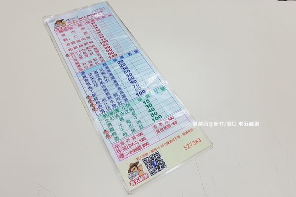 【新竹/湖口】老五鹹粥