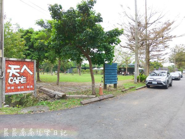 宜蘭美食天ㄟ咖啡