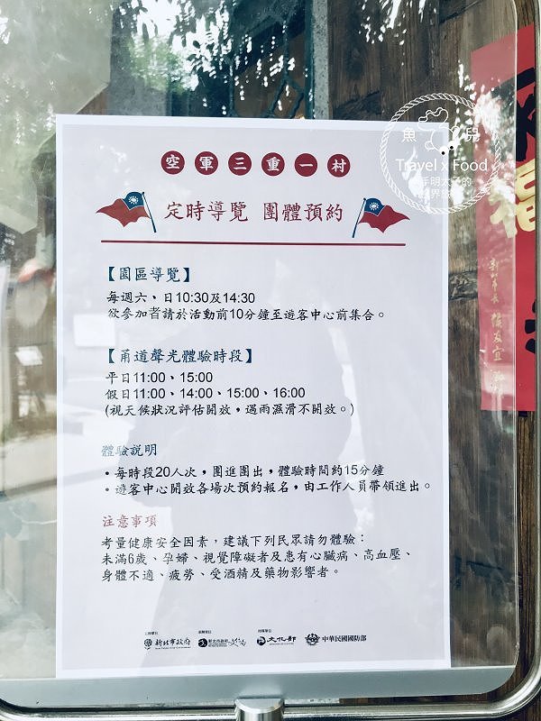 【遊】空軍三重一村|重現眷村的人情味與生活記憶 @魚兒 x 牽手明太子的「視」界旅行