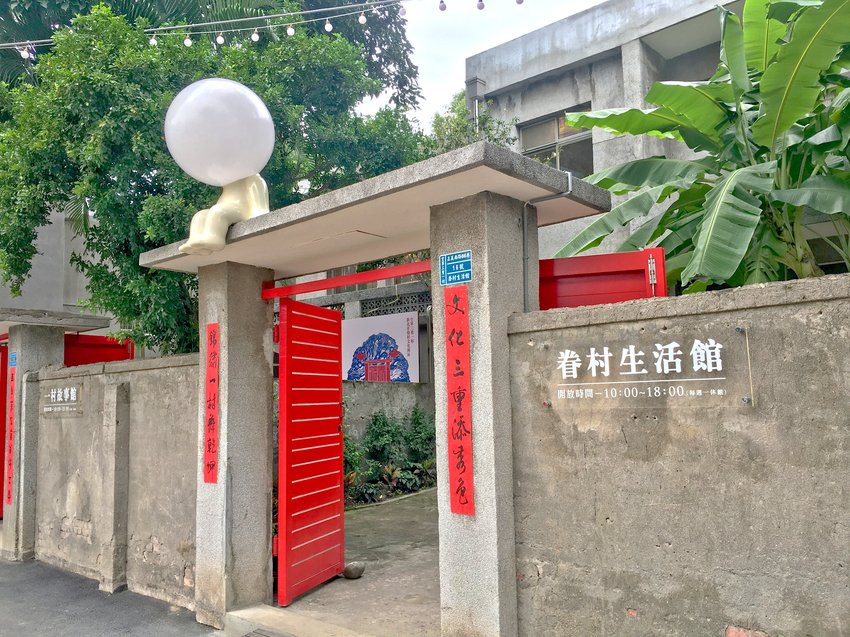 空軍三重一村,三重一村,台北橋站,我不是他媽媽,網美,彈珠台,拍照熱點,連假去處,遛小孩,春節旅遊,文化局,聯歡活動,眷村住宅,老宅