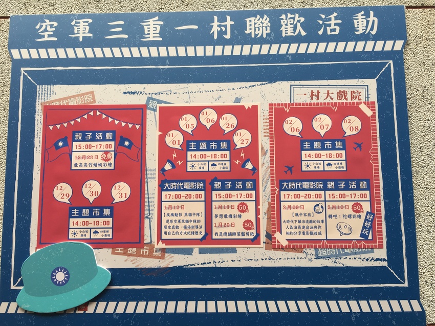 空軍三重一村,三重一村,台北橋站,我不是他媽媽,新蘆線,眷村,紅衣小女孩,一把青,春花望露,夜市人生,眷村很有事,小劇場,黑膠,黑貓中隊