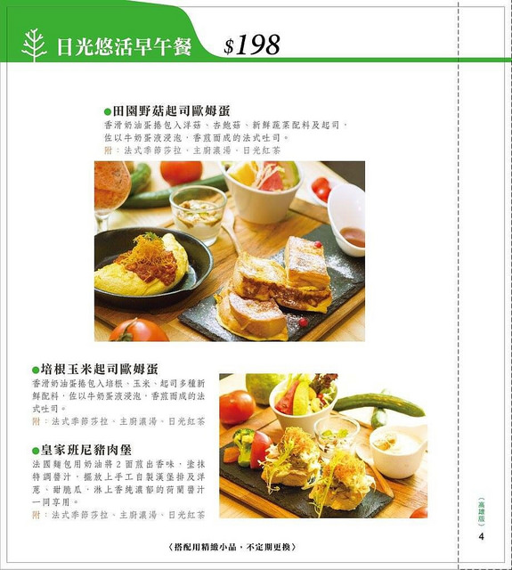 『高雄市苓雅區』日光徐徐西式早午餐(含詳細菜單MENU)★高雄高CP值人氣早午餐店