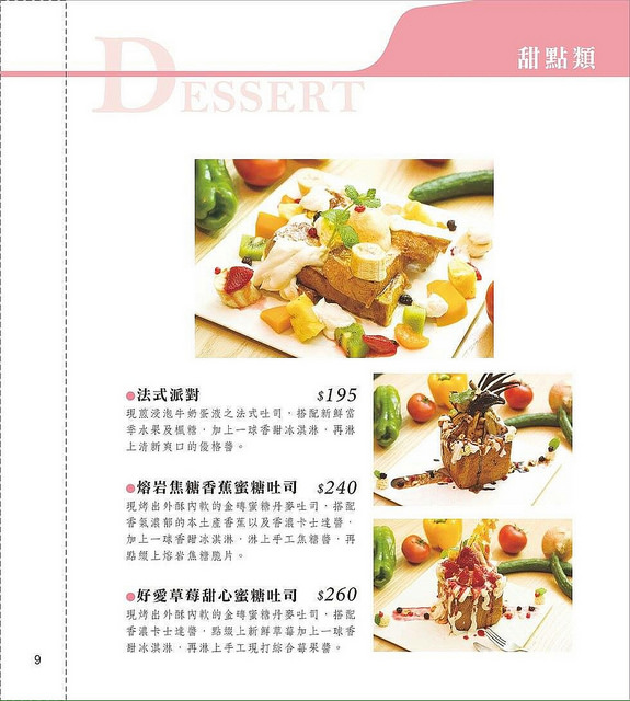 『高雄市苓雅區』日光徐徐西式早午餐(含詳細菜單MENU)★高雄高CP值人氣早午餐店