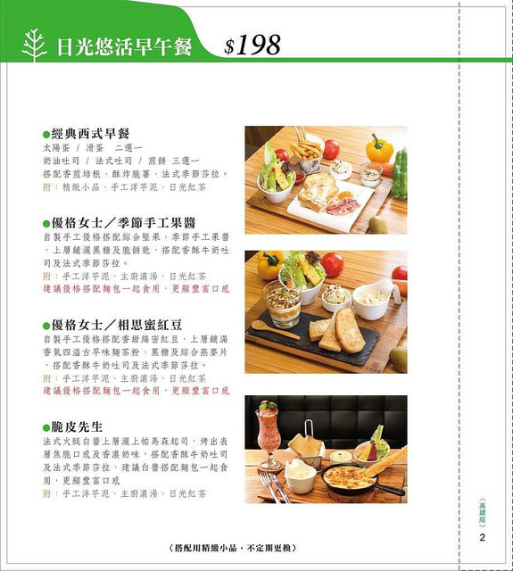 『高雄市苓雅區』日光徐徐西式早午餐(含詳細菜單MENU)★高雄高CP值人氣早午餐店