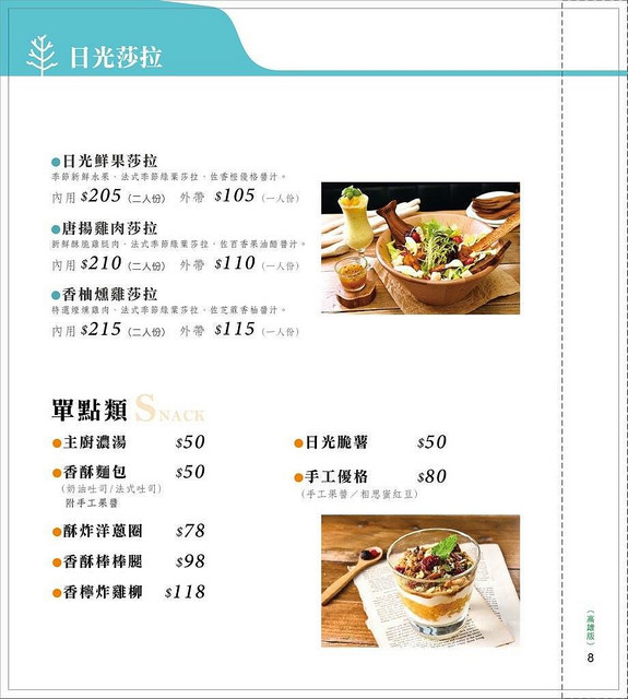 『高雄市苓雅區』日光徐徐西式早午餐(含詳細菜單MENU)★高雄高CP值人氣早午餐店