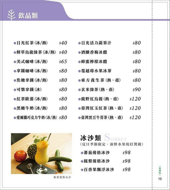 『高雄市苓雅區』日光徐徐西式早午餐(含詳細菜單MENU)★高雄高CP值人氣早午餐店