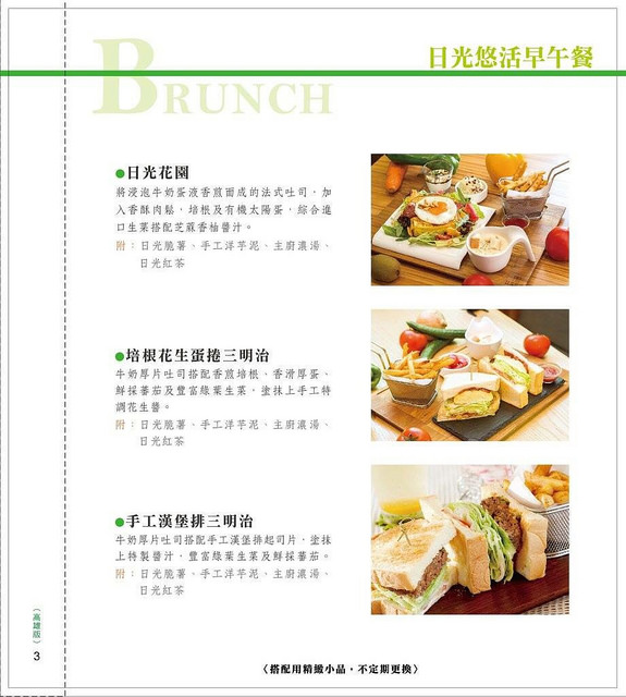『高雄市苓雅區』日光徐徐西式早午餐(含詳細菜單MENU)★高雄高CP值人氣早午餐店