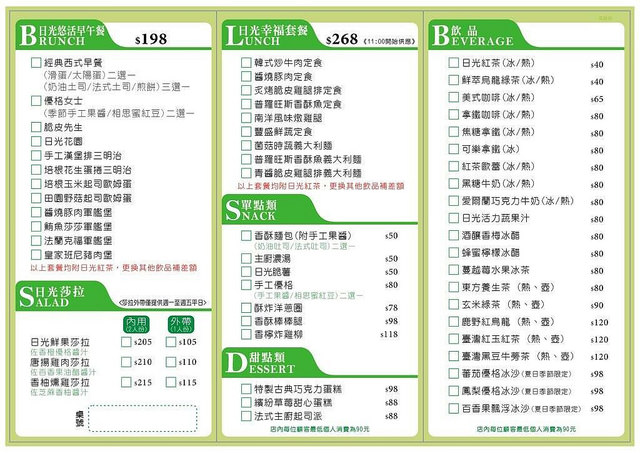 『高雄市苓雅區』日光徐徐西式早午餐(含詳細菜單MENU)★高雄高CP值人氣早午餐店