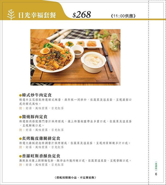 『高雄市苓雅區』日光徐徐西式早午餐(含詳細菜單MENU)★高雄高CP值人氣早午餐店