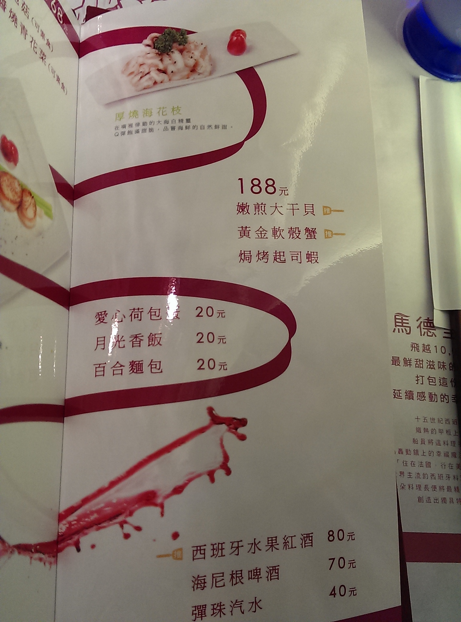 [台北市信義區] 法朵新馬德里鐵板燒