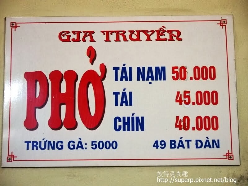 [海外食記]越南河內的Pho Thin和Pho Gia Truyen:原來北越的河粉跟南越是不同的