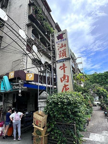 基隆【廣東汕頭牛肉店】中山區覓食隨記
